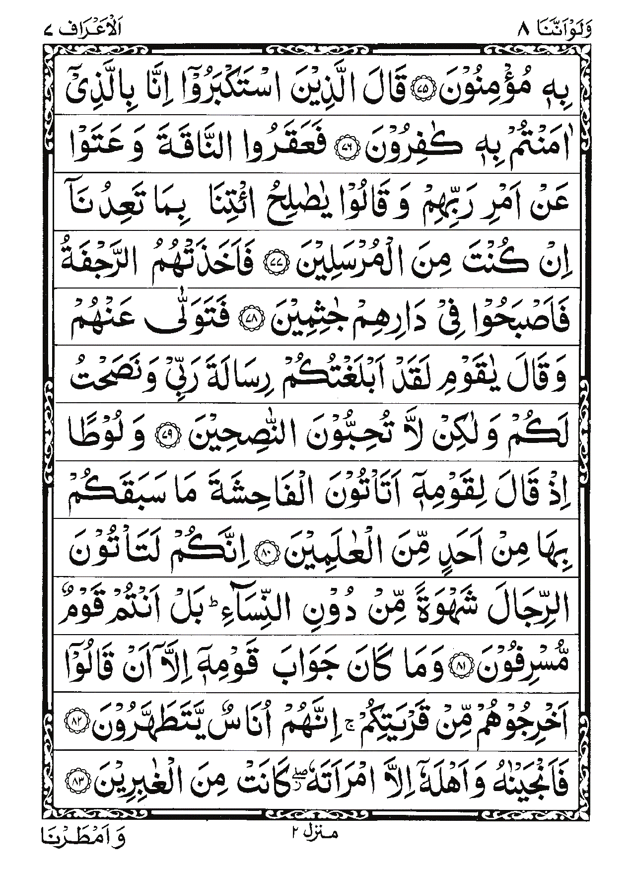 Surah Al-A'raf Page 15